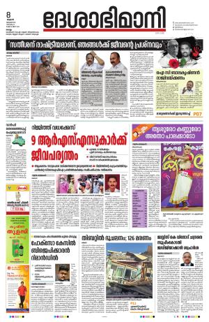 Kollam, 8th January 2025