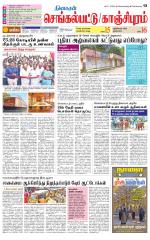 Kanchipuram-Chennai Supplement