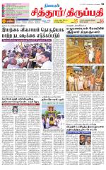 Chitoor-Vellore Supplement
