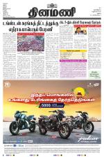 Dinamani - Virudhunagar