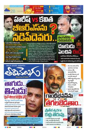 Tolivelugu Epaper 08 jan 2025