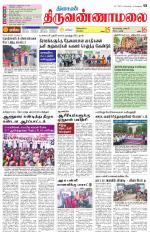 Tiruvannamalai-Vellore Supplement