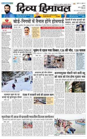 Divya Himachal Chandigarh