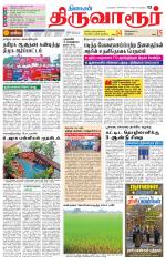 Thiruvarur-Trichy Supplement