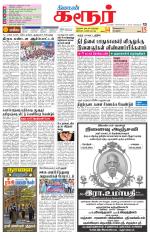 Karur-Trichy Supplement