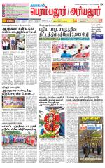 Perambalur-Trichy Supplement