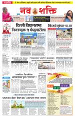 Navshakti Epaper