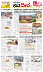 Sudina(Belthangadi - Bantwal)