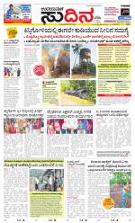 Sudina (Greater Mangaluru)