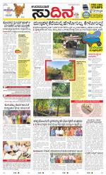 Sudina(Udupi)