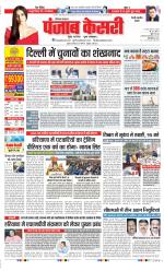 Rewari - Punjab Kesari