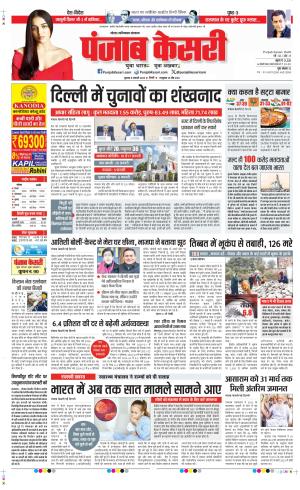 Date 08-01-2025 Punjab Kesari Noida