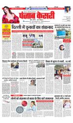 North East Main - Punjab Kesari