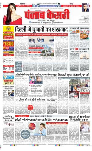 Date 08-01-2025 Punjab Kesari Lucknow
