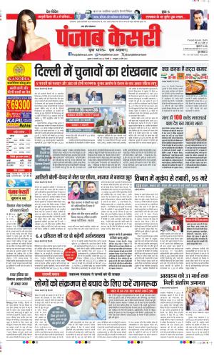 Date 08-01-2025 Punjab Kesari Bulndsahar