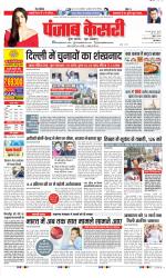 DELHI MAIN - PUNJAB KESARI