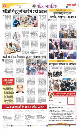 Date 08-01-2025 Punjab Kesari Varishth Nagrik Kesari