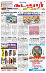 cuddalore supplement