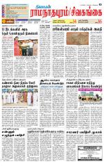 Sivagangai- Madurai Supplement