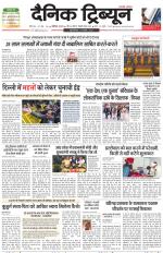 Dainik Tribune (Chandigarh)