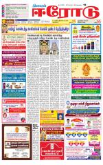Erode-Coimbatore Supplement
