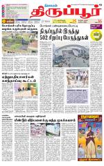 Tirupur-Coimbatore Supplement