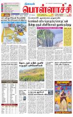 Pollachi-Coimbatore Supplement