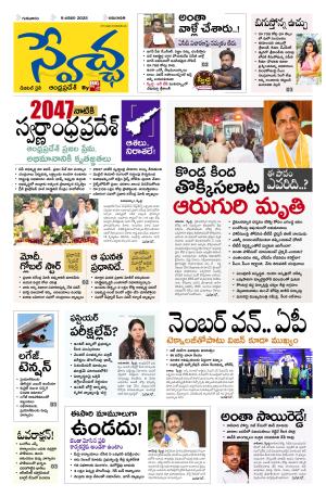 Swetcha daily AP epaper 09.01.2025