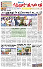 Chitoor-Vellore Supplement