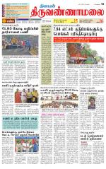 Tiruvannamalai-Vellore Supplement