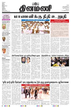 Dinamani - Erode & Ooty