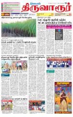 Thiruvarur-Trichy Supplement