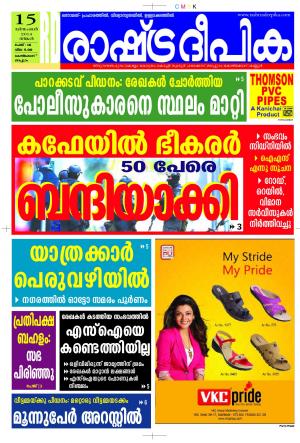 Rashtradeepika Kozhikode 15-12-2014