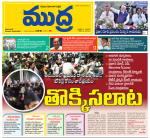 Mudra Daily Main Edition 