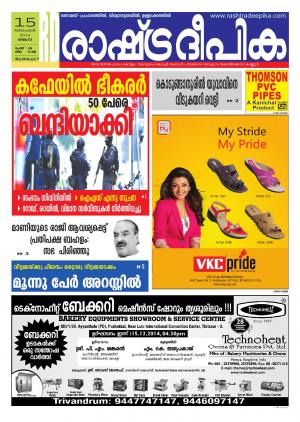 Rashtradeepika Trivandrum 12-12-2014