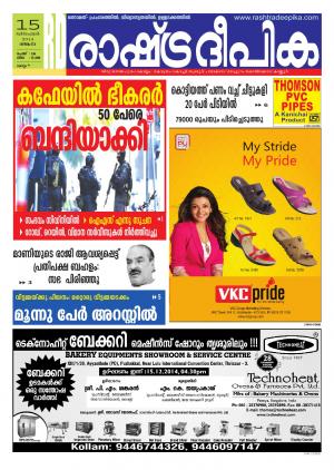 Rashtradeepika Kollam 12-12-2014