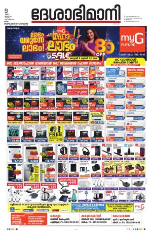 kollam, 9th january 2024