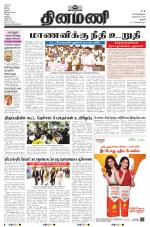 Dinamani - Perambalur & Ariyalur