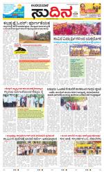 Sudina(Belthangadi - Bantwal)