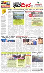 Sudina (Greater Mangaluru)