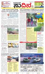 Sudina(Udupi)