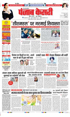 Date 09-01-2025 Punjab Kesari Shamli