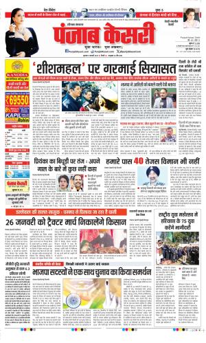 Date 09-01-2025 Punjab Kesari Rewari