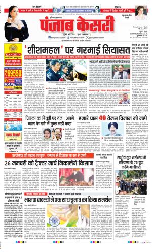 Date 09-01-2025 Punjab Kesari Gurugram