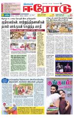 Erode-Coimbatore Supplement