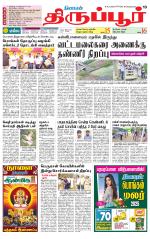 Tirupur-Coimbatore Supplement