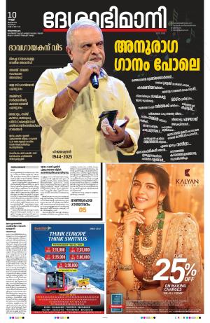 Thiruvananthapuram, 10th January 2025