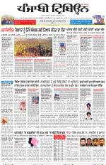 Punjabi Tribune (Delhi Edition)
