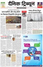 Dainik Tribune (Gurgaon Edition)