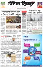 Dainik Tribune (Karnal Edition)
